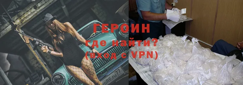 ГЕРОИН VHQ  Орлов 